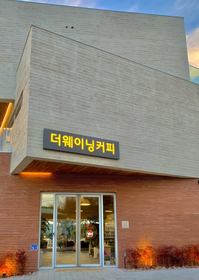더웨이닝커피사천 이미지