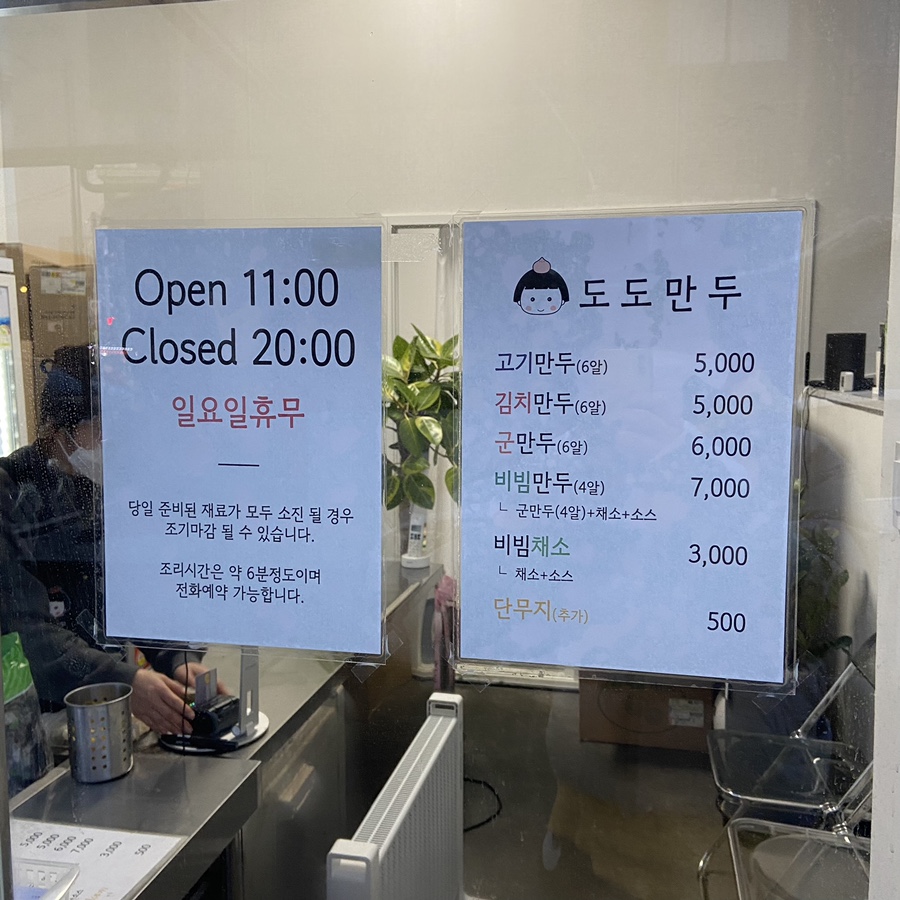 도도만두 이미지