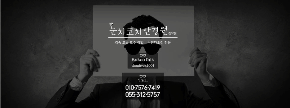 눈치코치안경원 이미지