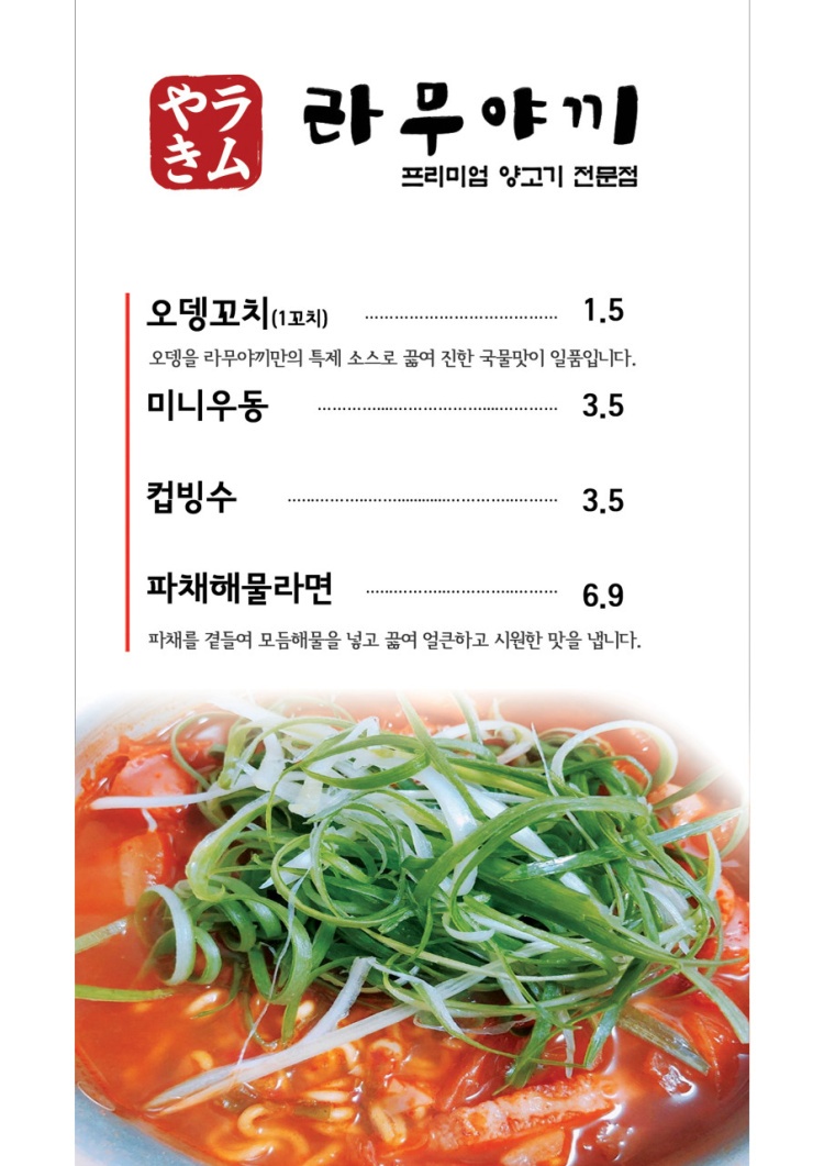 라무야끼 이미지