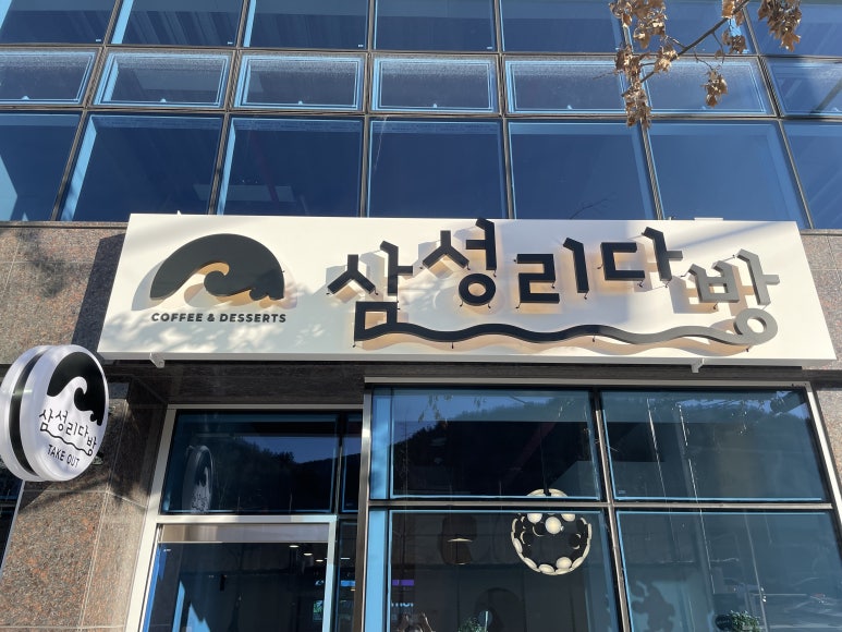 해빛다방카페 이미지