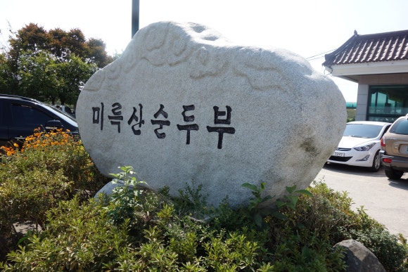 미륵산식품 이미지