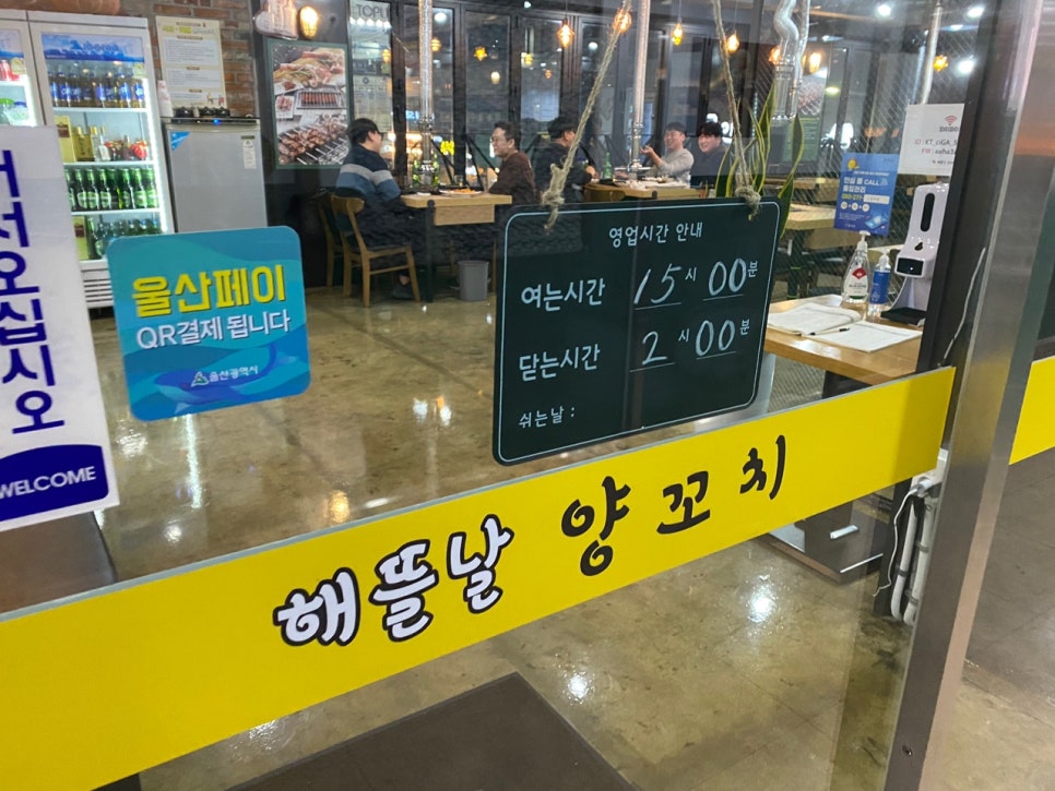 해뜰날양꼬치 이미지