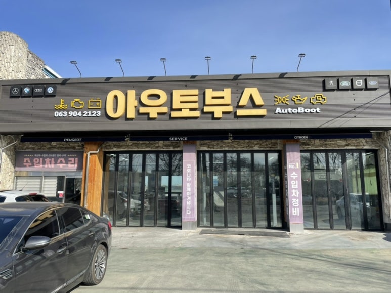 아우토부스 이미지