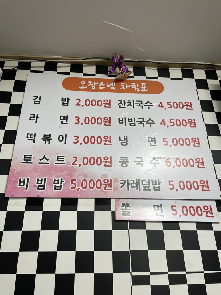오장스넥 이미지