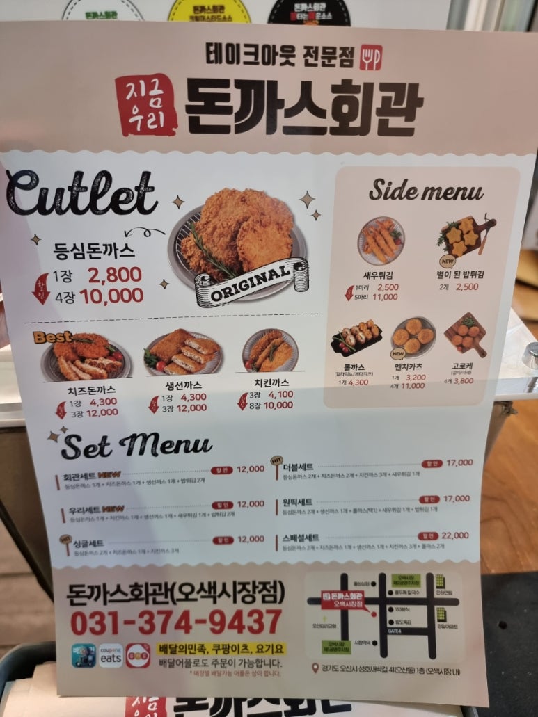 돈까스회관오색 이미지