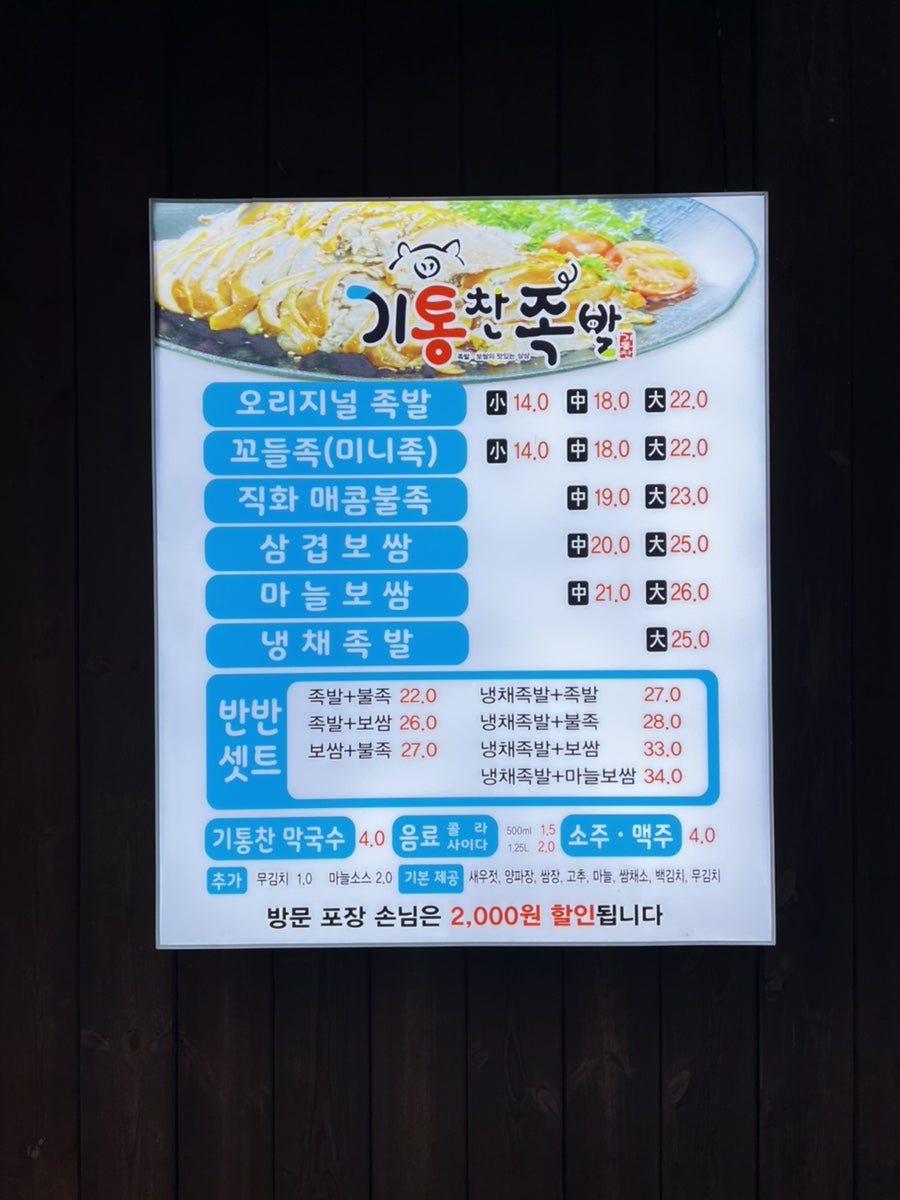 기통찬족발사남점 이미지