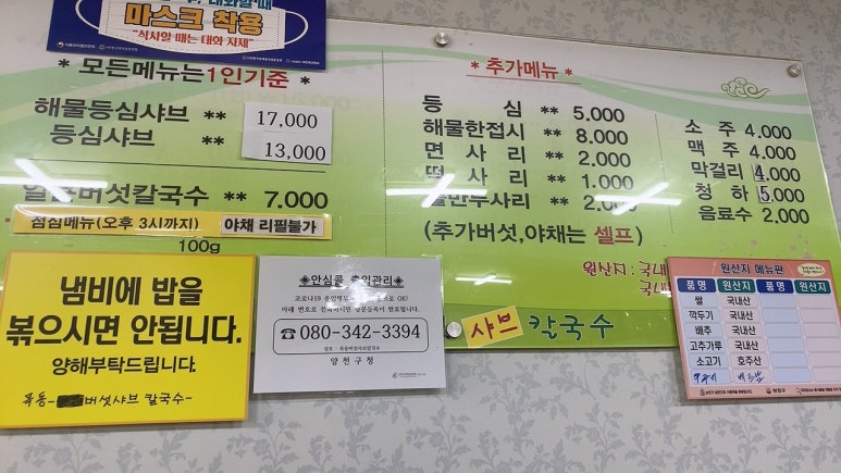목동버섯샤브칼국수 이미지