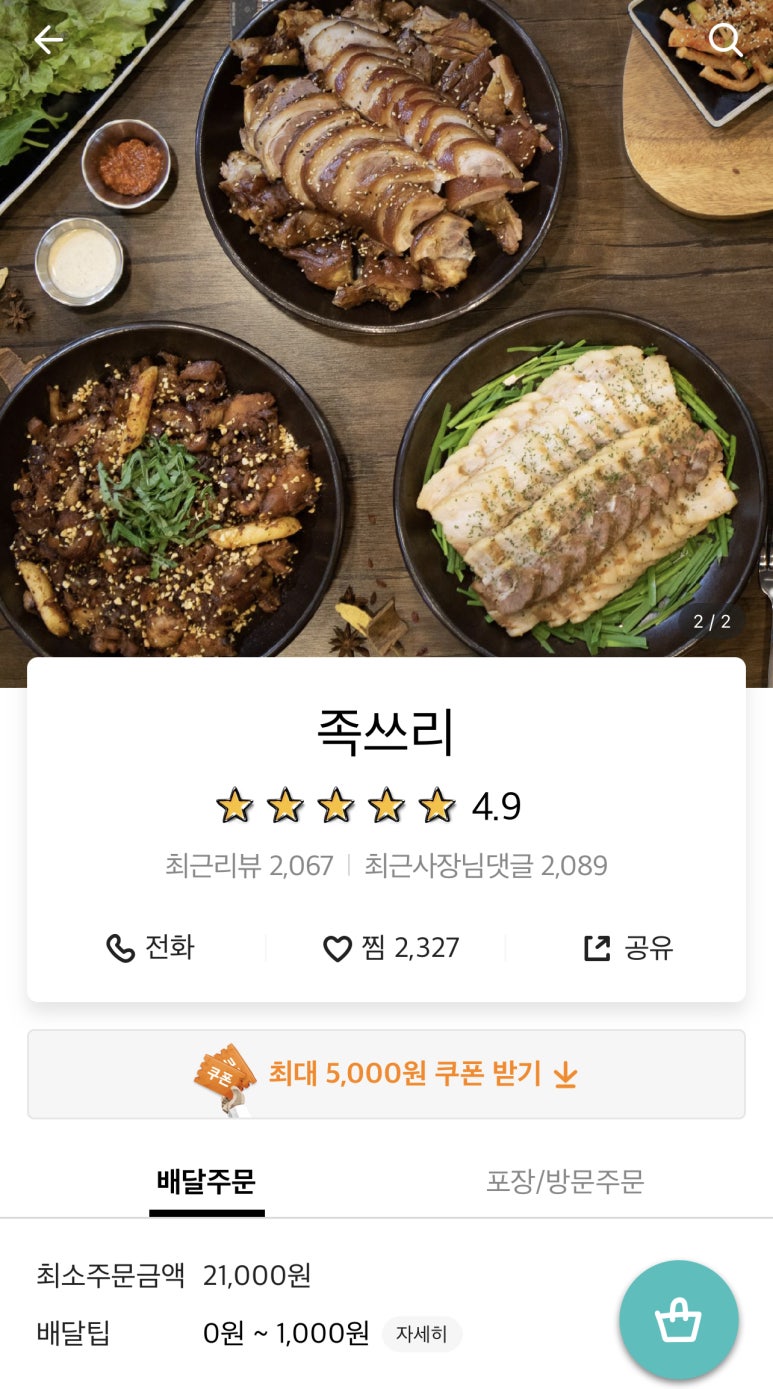 족쓰리 사진 7