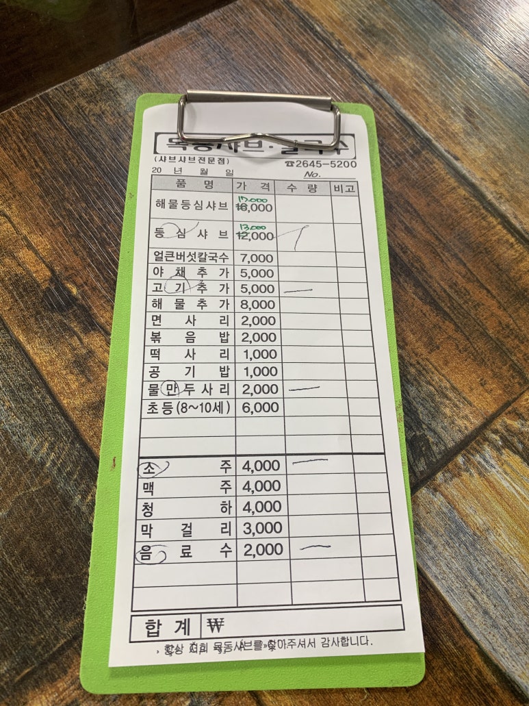 목동버섯샤브칼국수 이미지