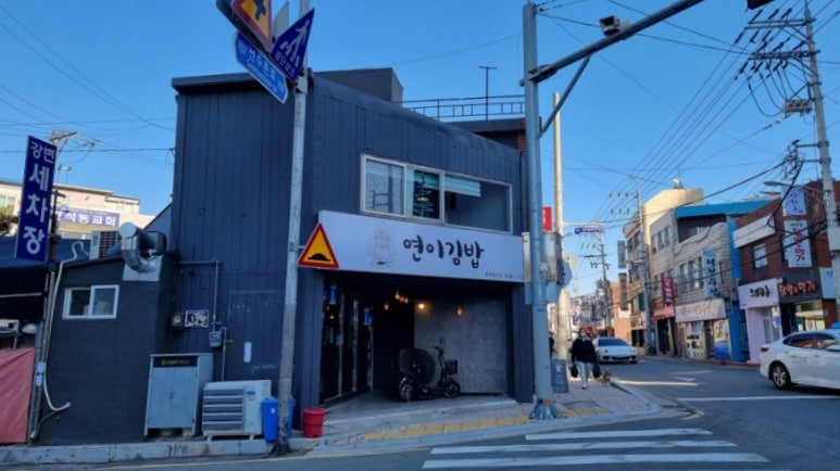 연이김밥 이미지