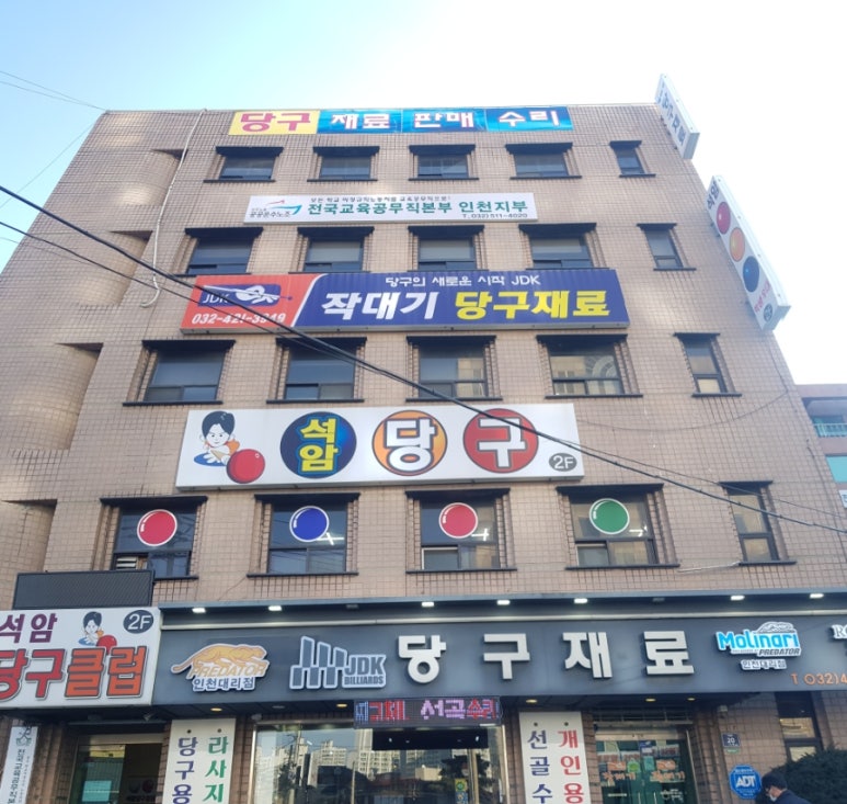 작대기당구재료 이미지