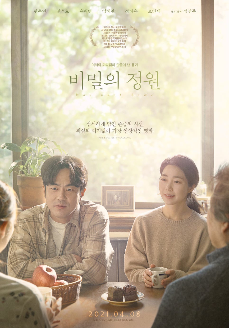 비밀정원12 이미지