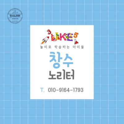 창수노리터 이미지
