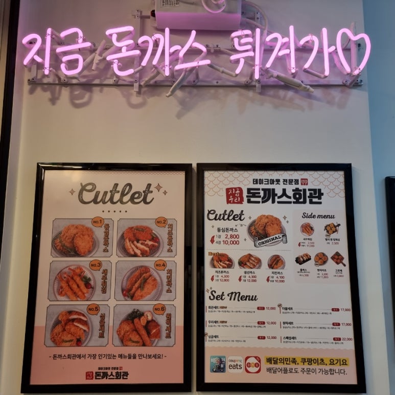 돈까스회관오색 이미지