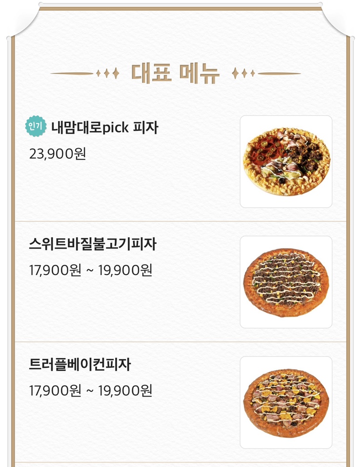 반올림피자 성남이매야탑점 사진 2