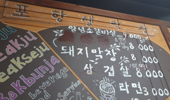 장성동포항생막창 이미지