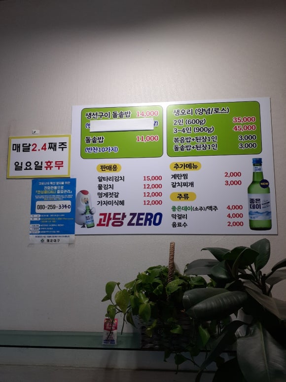 경호생오리 돌솥밥 이미지