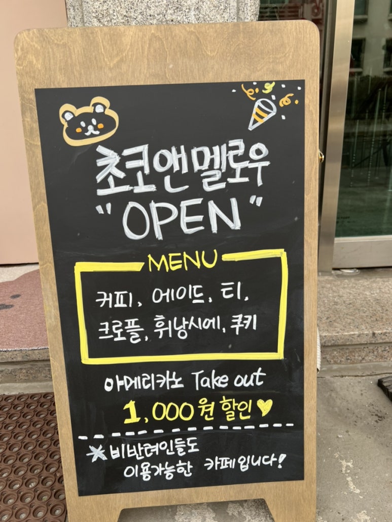 초코앤멜로우 이미지