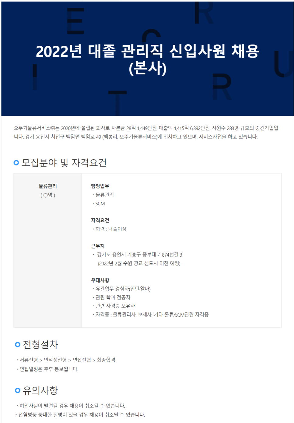 오뚜기물류서비스(주) 이미지