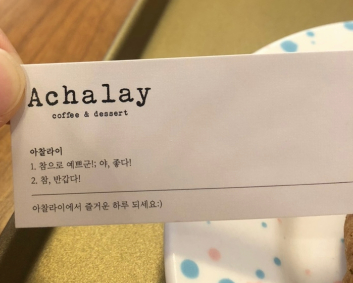 아찰라이 이미지