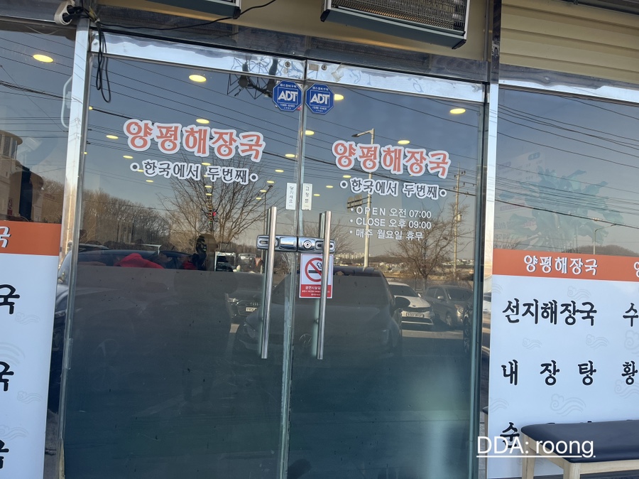 양평해장국(송정점) 이미지