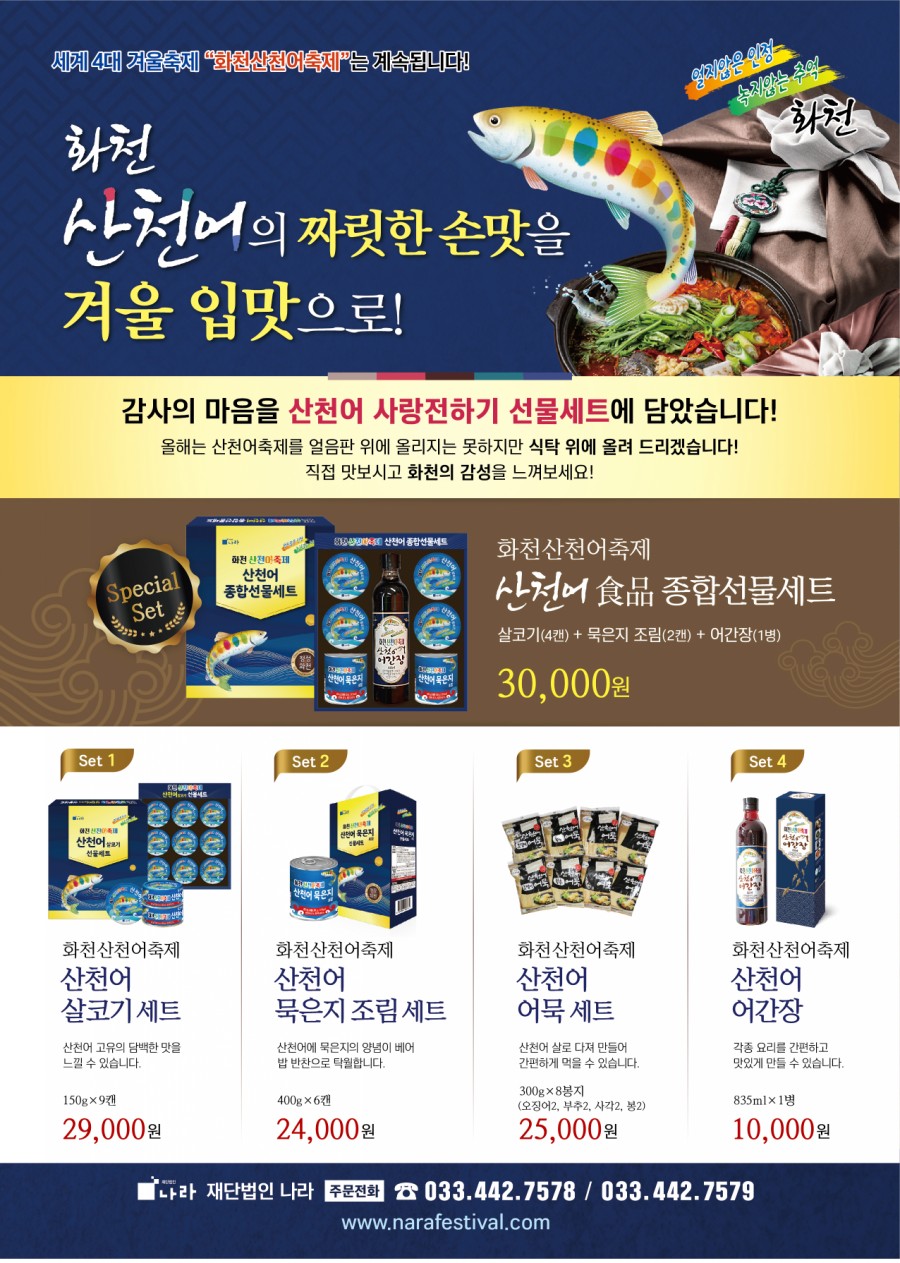 화천산천어가공 이미지