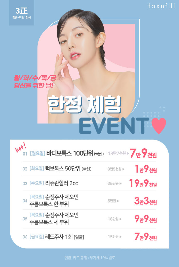 구월톡스앤필의원 이미지