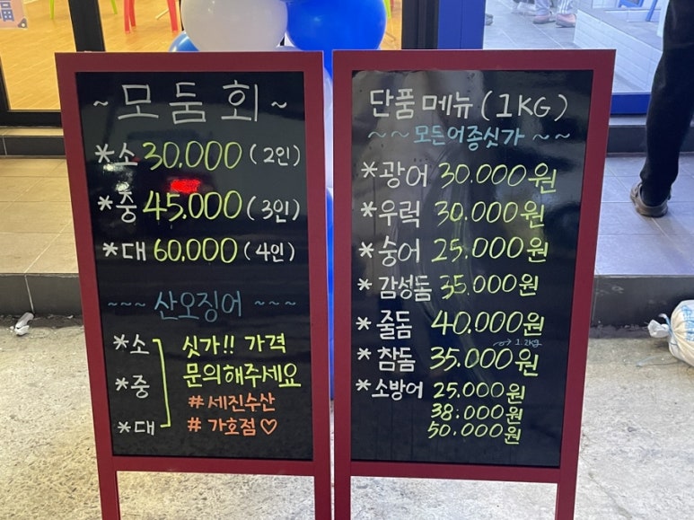 세진수산회가호점 이미지
