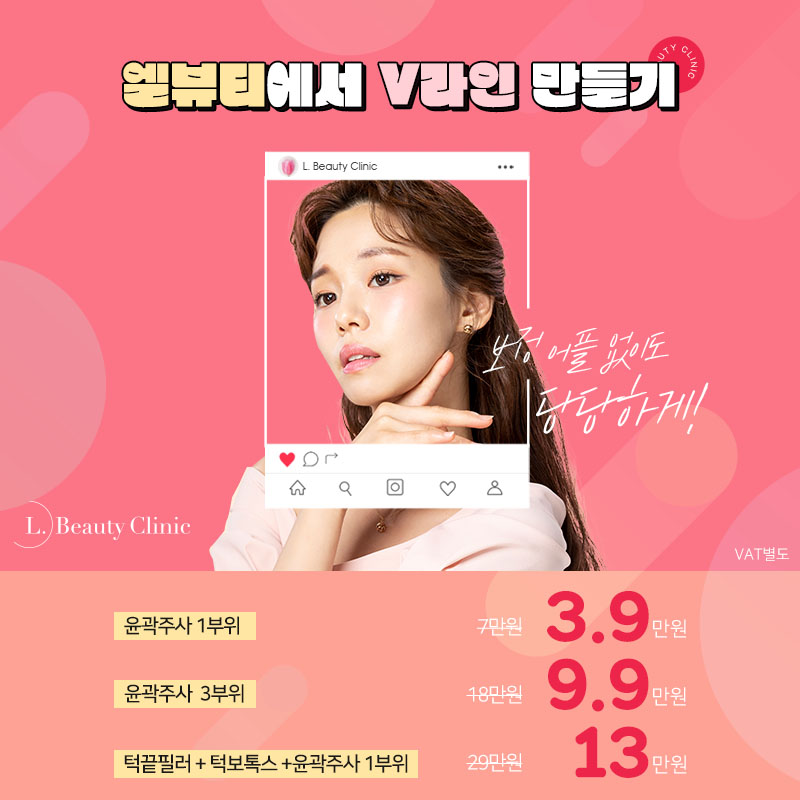 엘뷰티의원 이미지