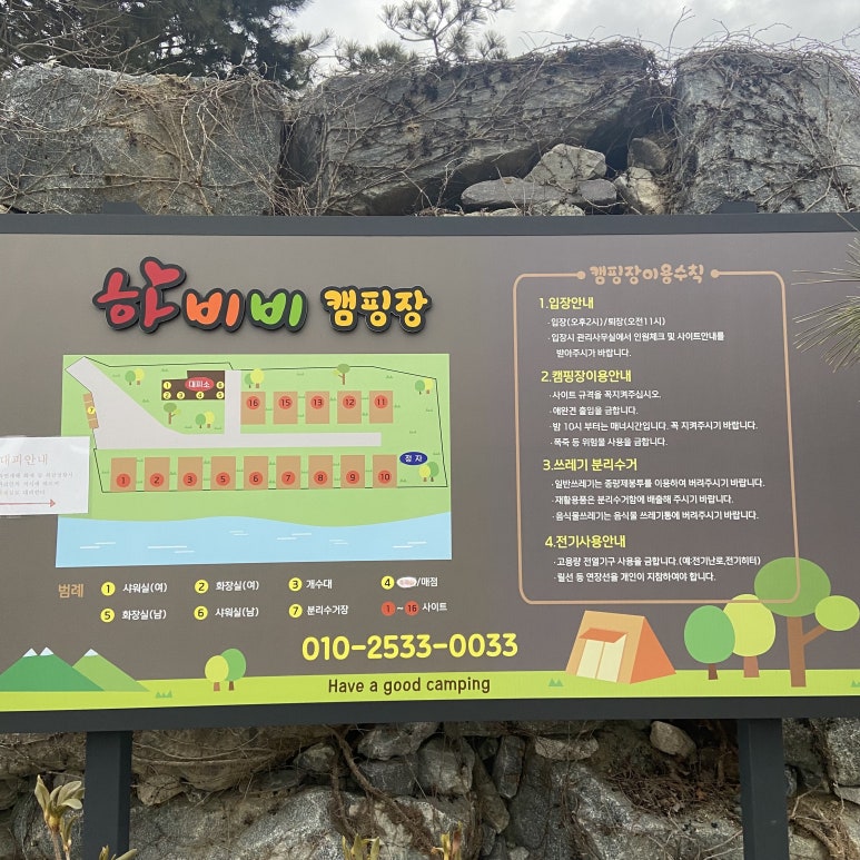 하비비캠핑장 이미지