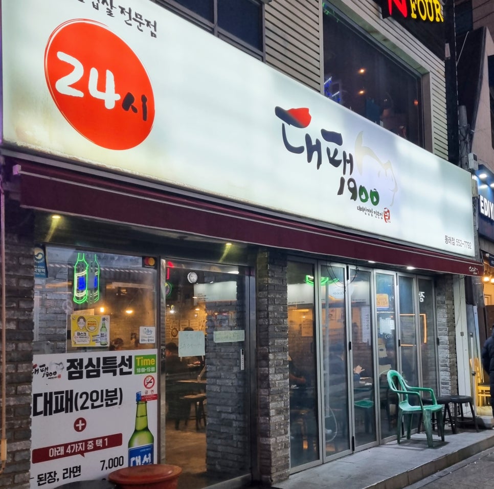 대패1900 동래점 이미지