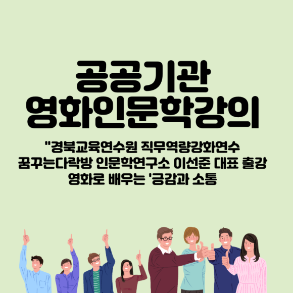 꿈꾸는다락방인문학연구소 이미지