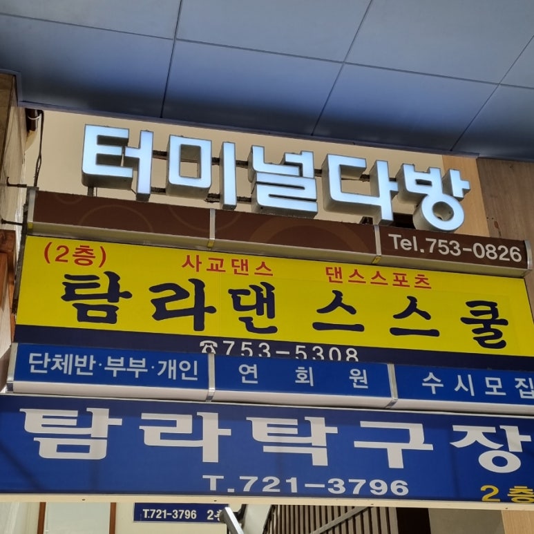 탐라댄스스쿨 이미지