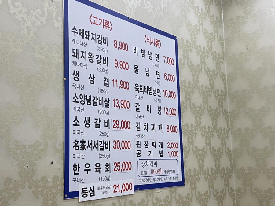 갈비명가서서갈비본점 이미지