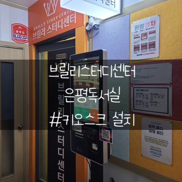 브릴리스터디센터독서실 이미지