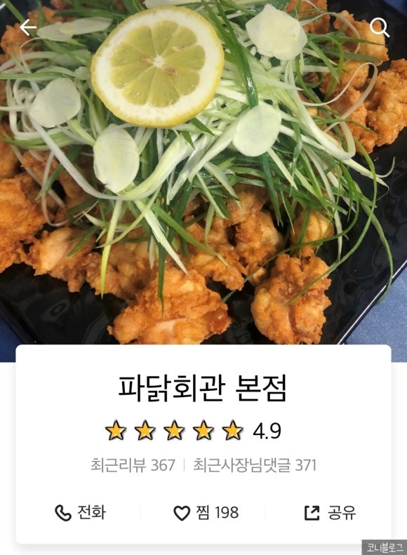 파닭회관 이미지