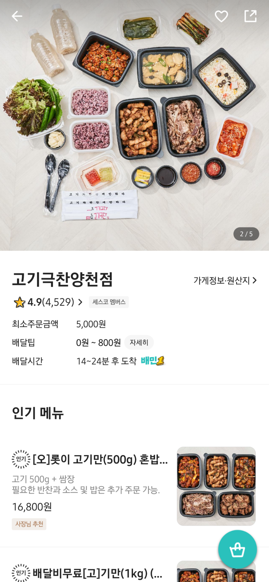 고기극찬양천점 이미지