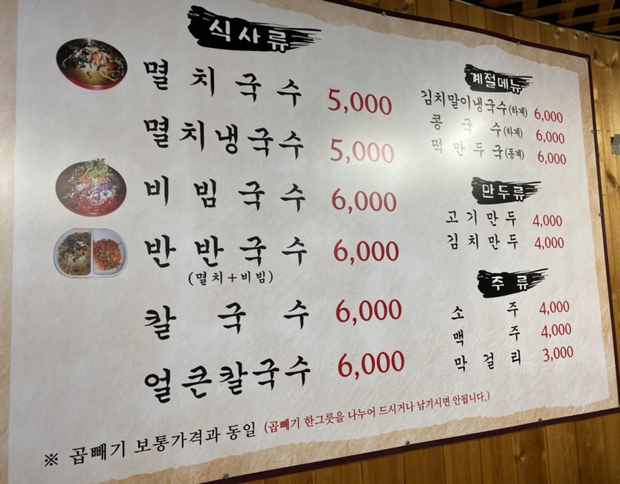인사동멸치국수 이미지