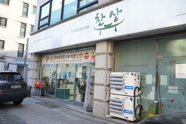 찬상프리미엄반찬카페 이미지