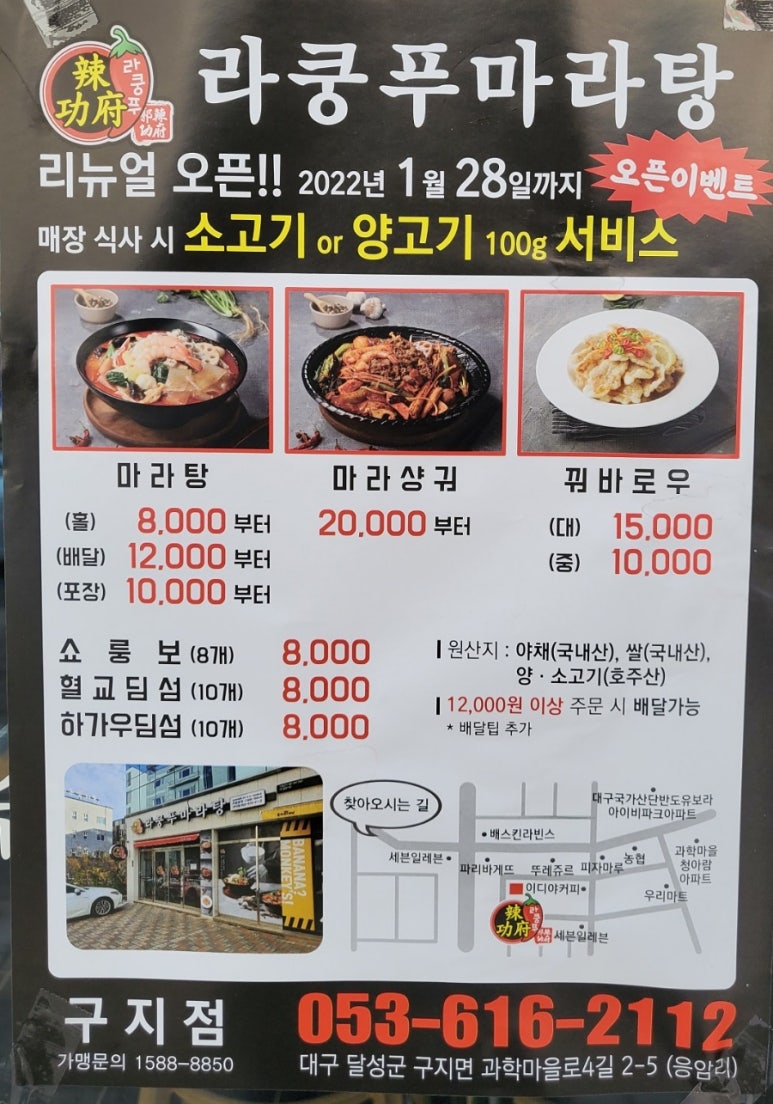 라쿵푸마라탕 구지점 이미지