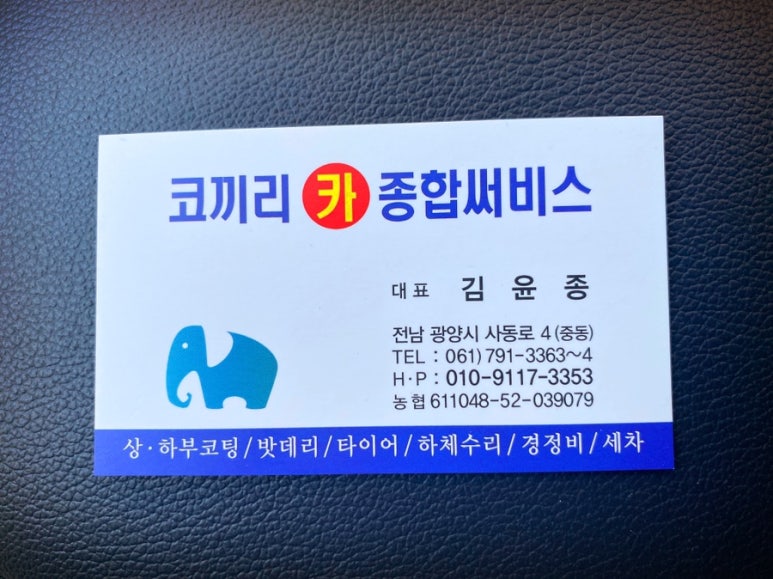 코끼리세차장 이미지