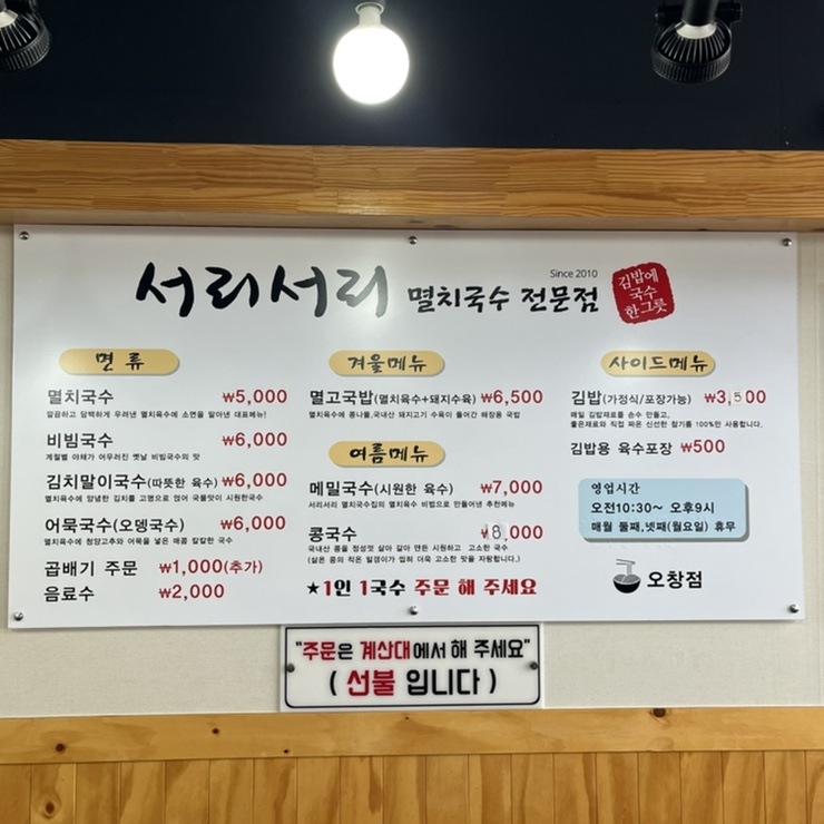 서리서리멸치국수오창점 이미지