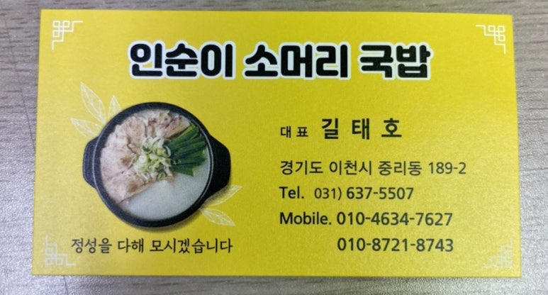 인순이소머리국밥 이미지