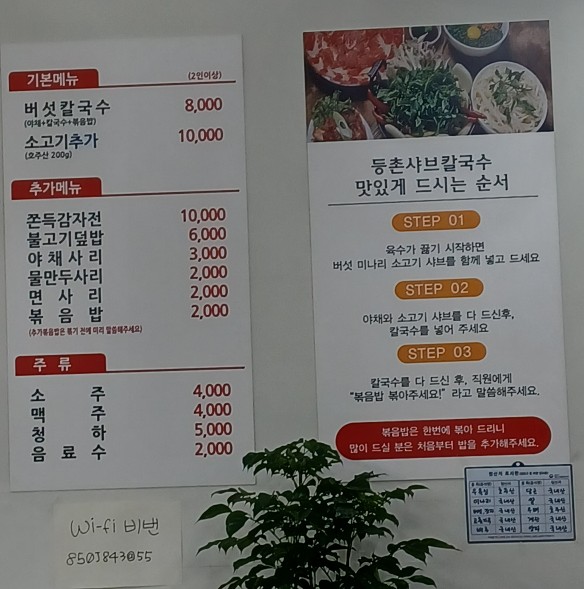 등촌샤브칼국수 괴정점 이미지