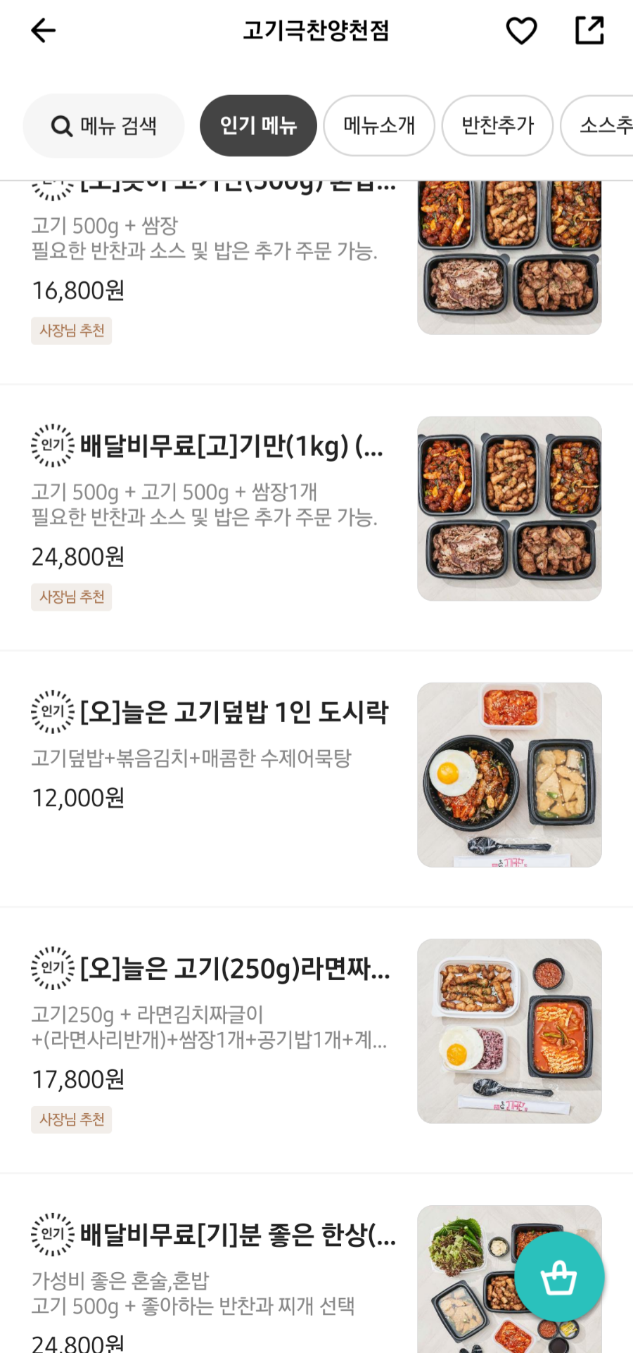 고기극찬양천점 이미지