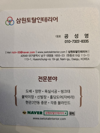 삼원토탈인테리어 이미지