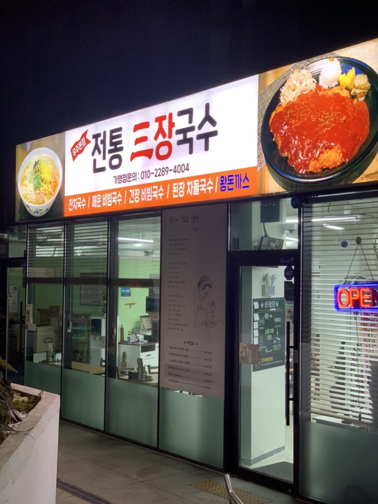 전통삼장국수 이미지