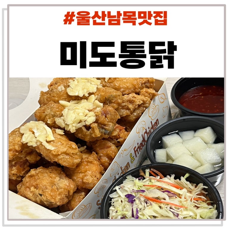 미도통닭 이미지