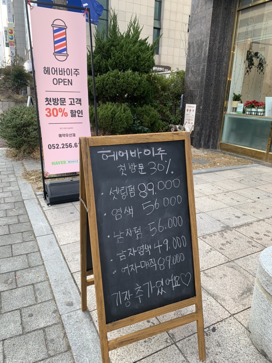 헤어바이주 이미지